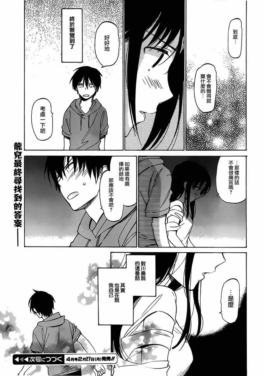 《龙虎斗》漫画 044集