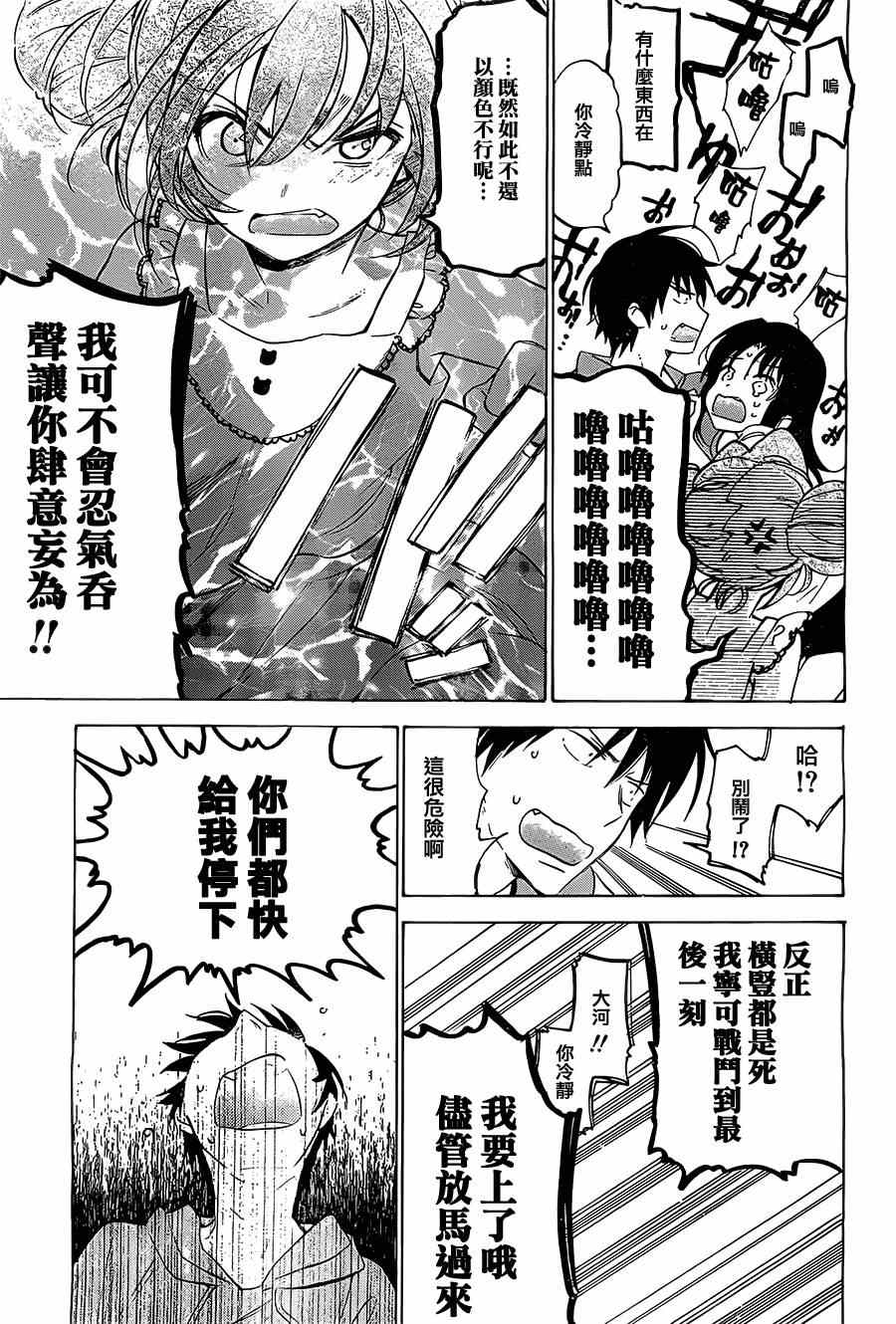 《龙虎斗》漫画 043集