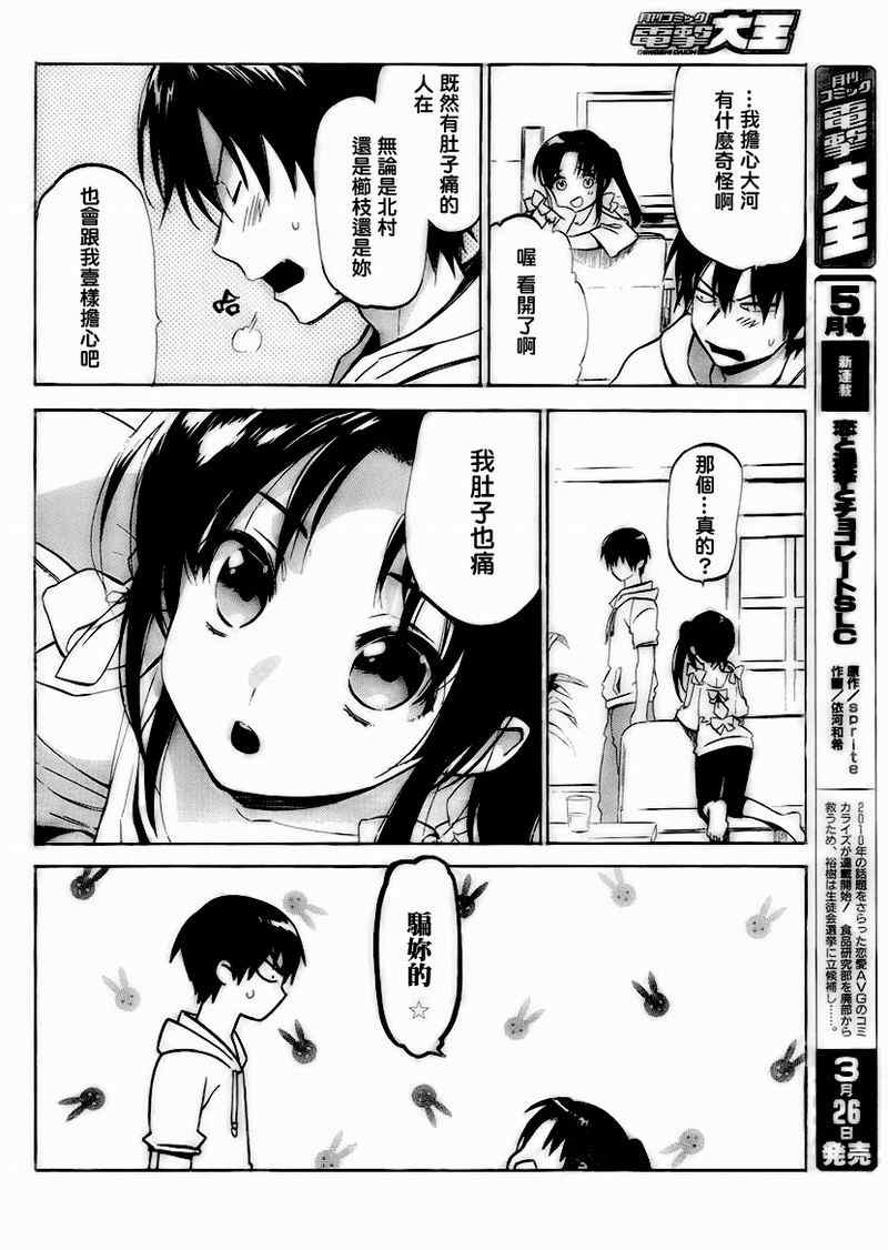 《龙虎斗》漫画 036集