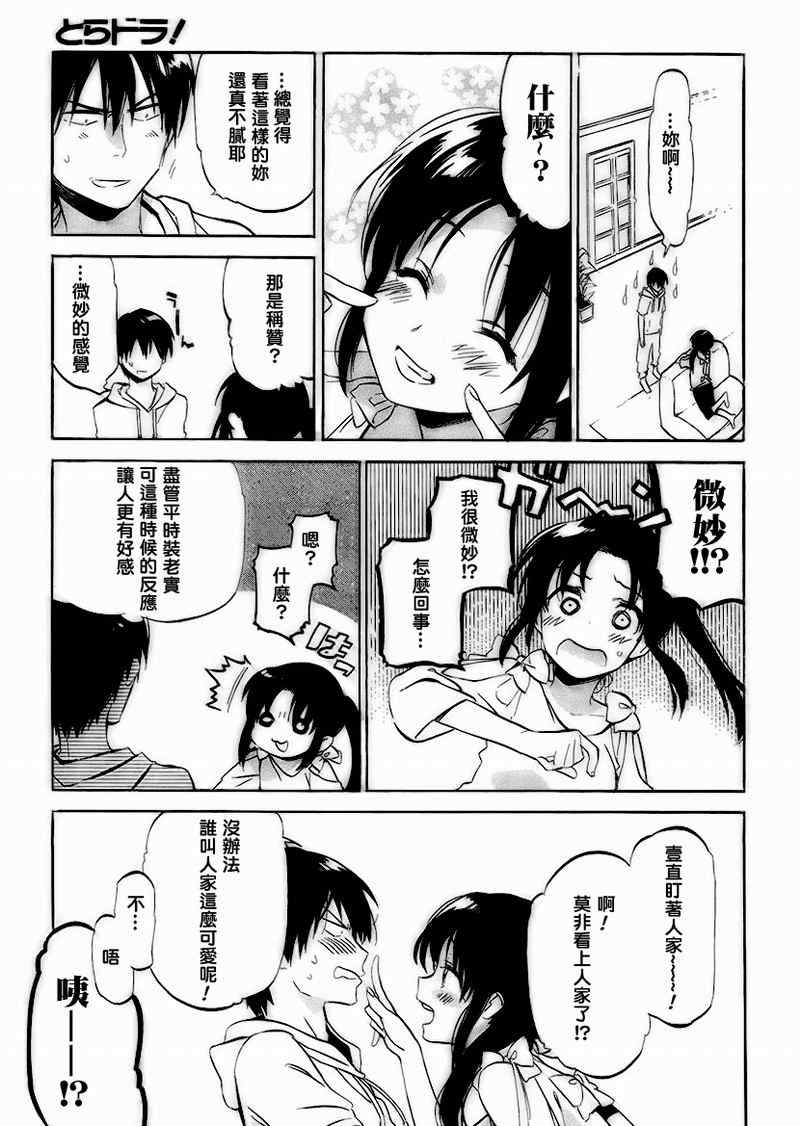 《龙虎斗》漫画 036集