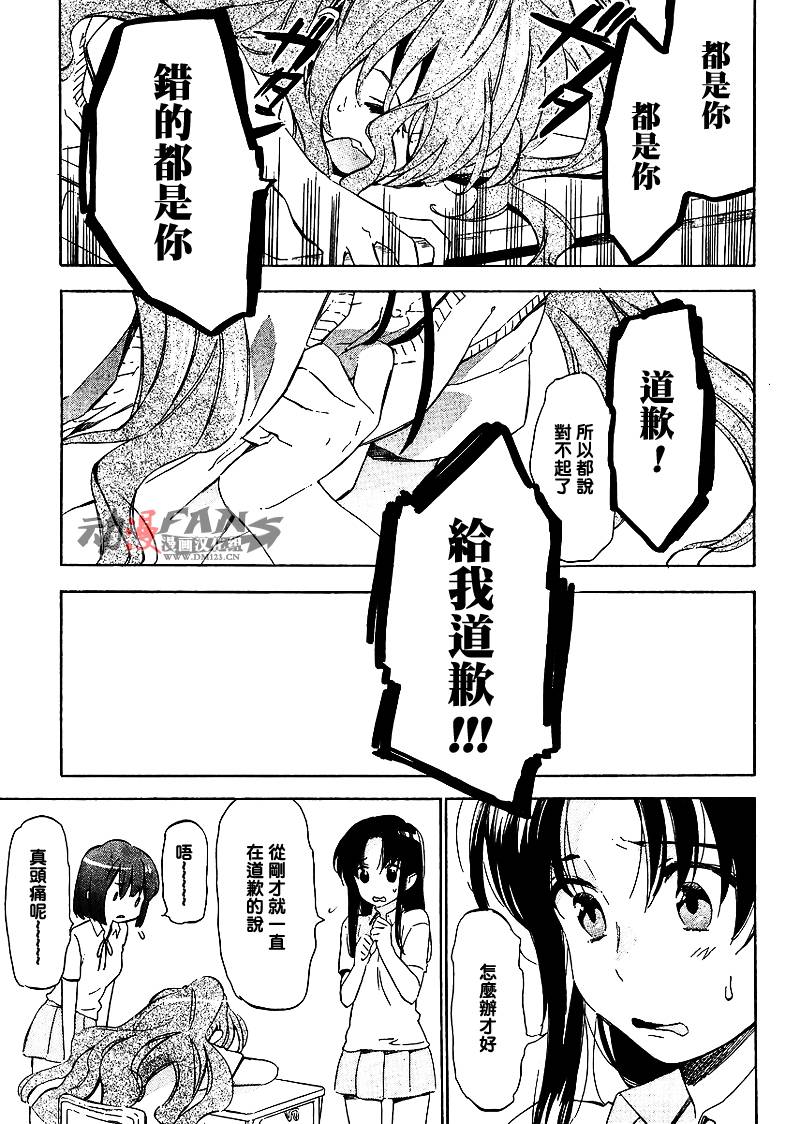 《龙虎斗》漫画 029集