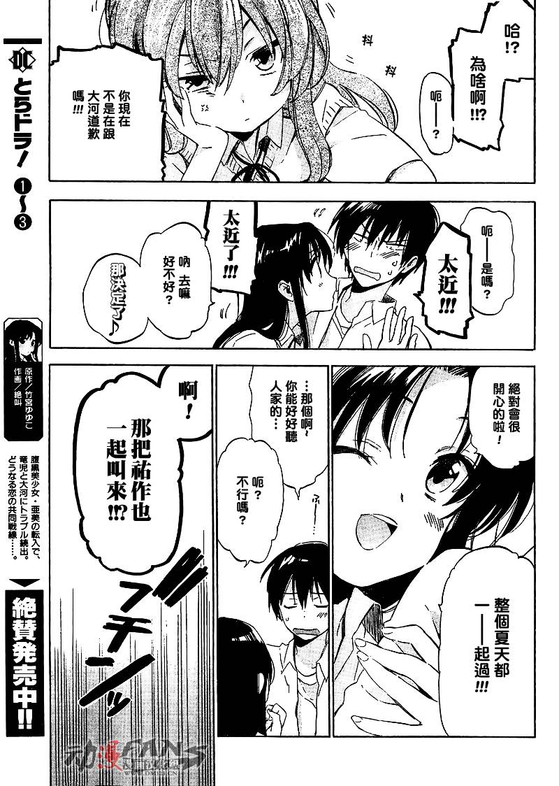 《龙虎斗》漫画 029集