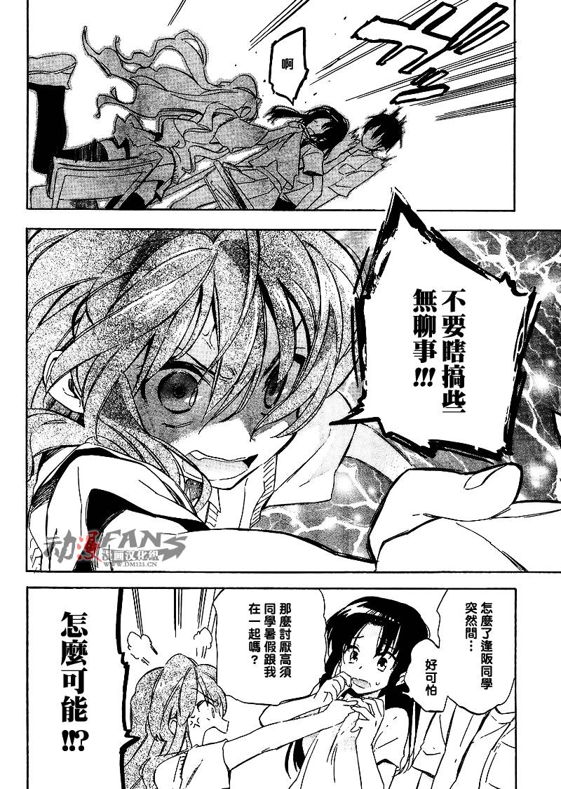 《龙虎斗》漫画 029集