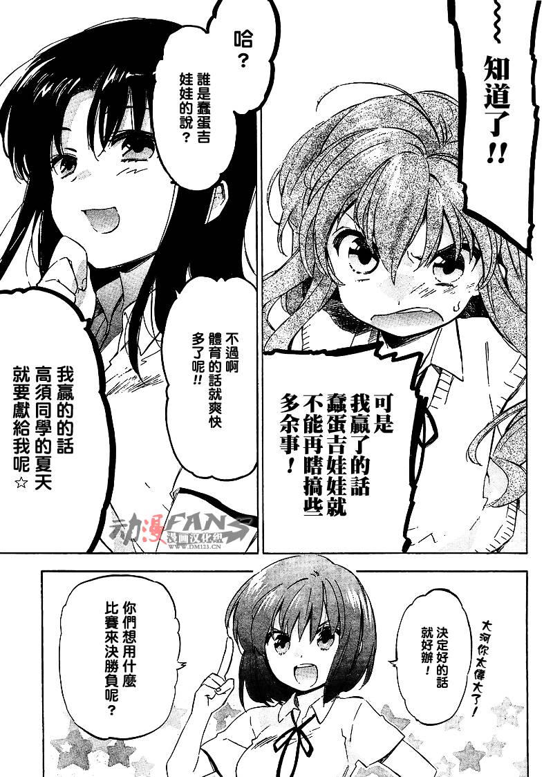 《龙虎斗》漫画 029集