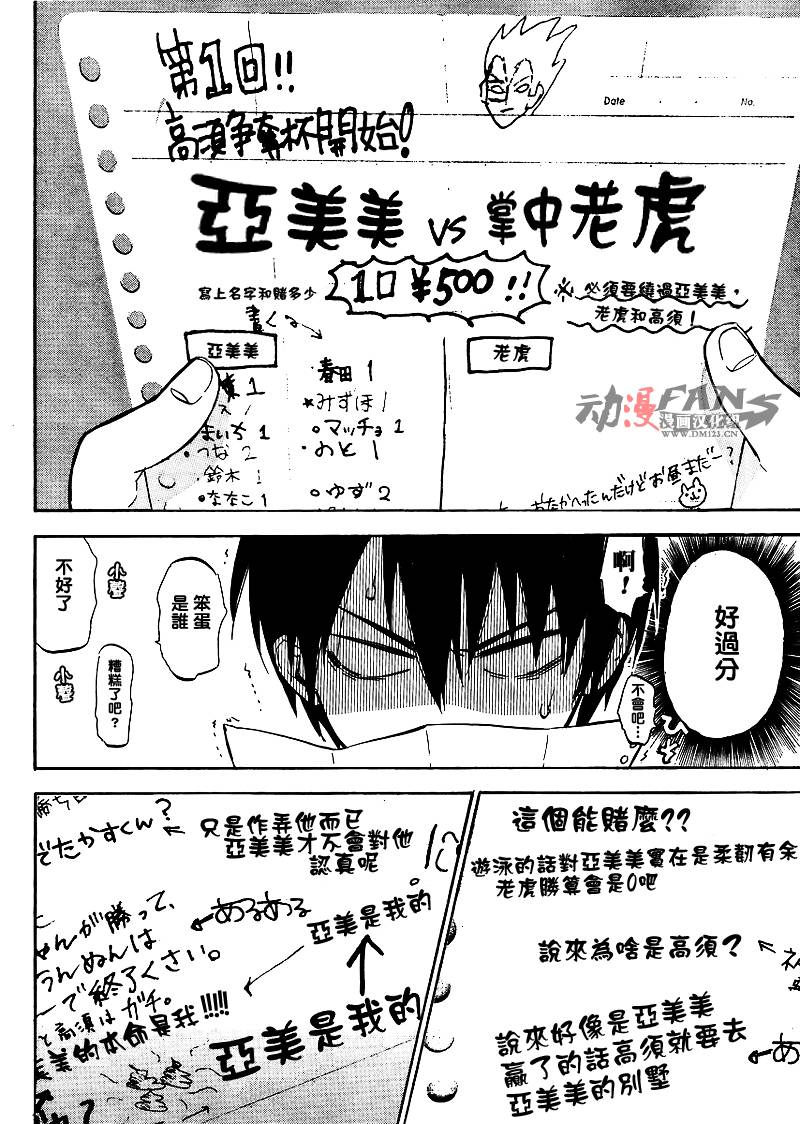 《龙虎斗》漫画 029集