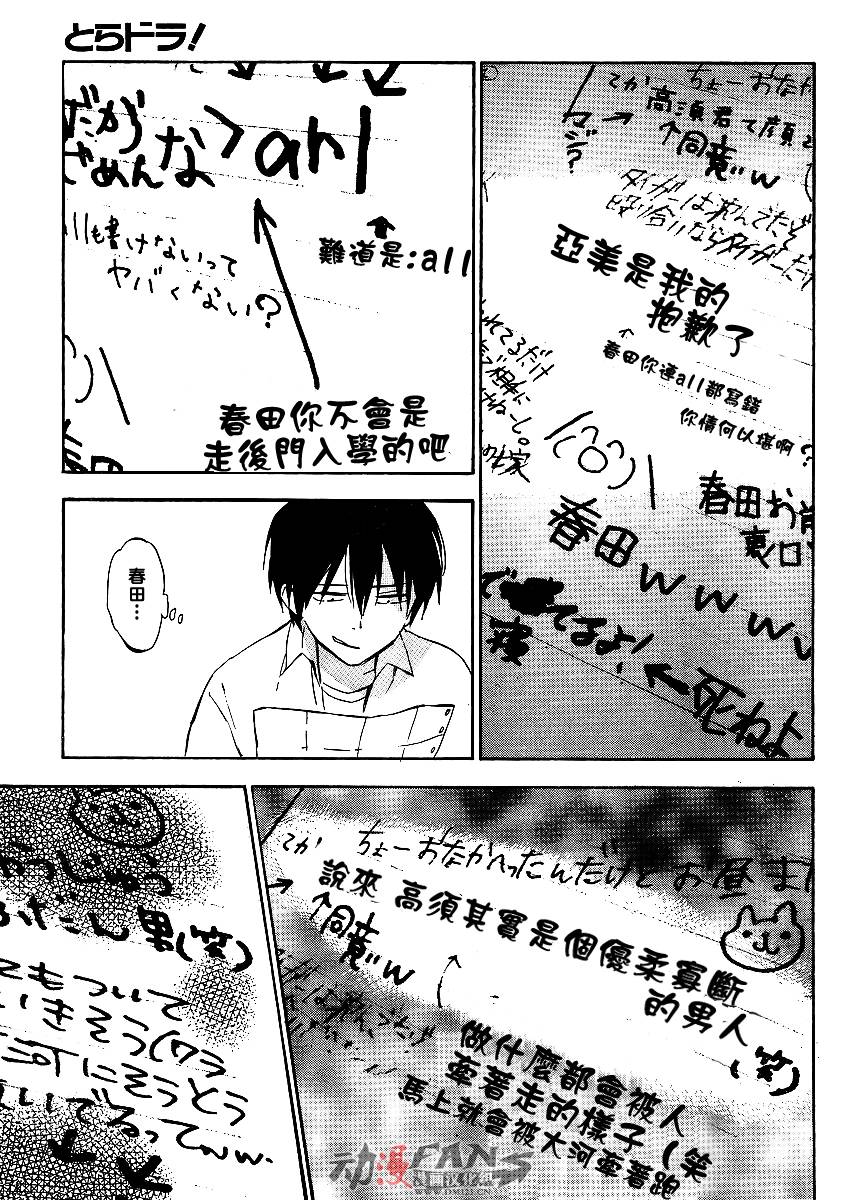 《龙虎斗》漫画 029集