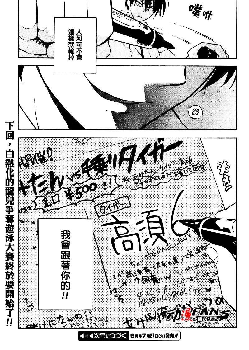 《龙虎斗》漫画 029集