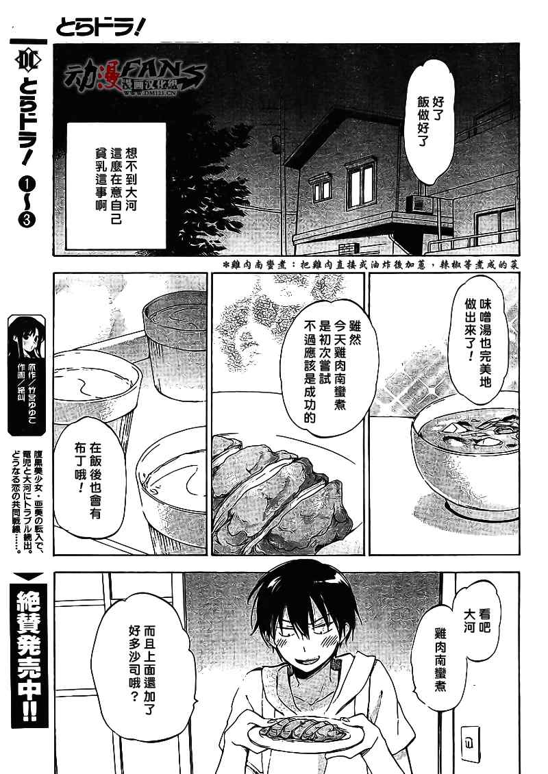 《龙虎斗》漫画 026集