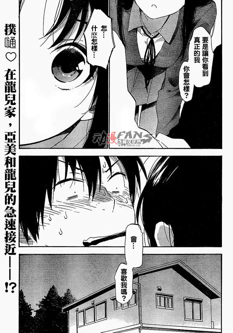 《龙虎斗》漫画 024集