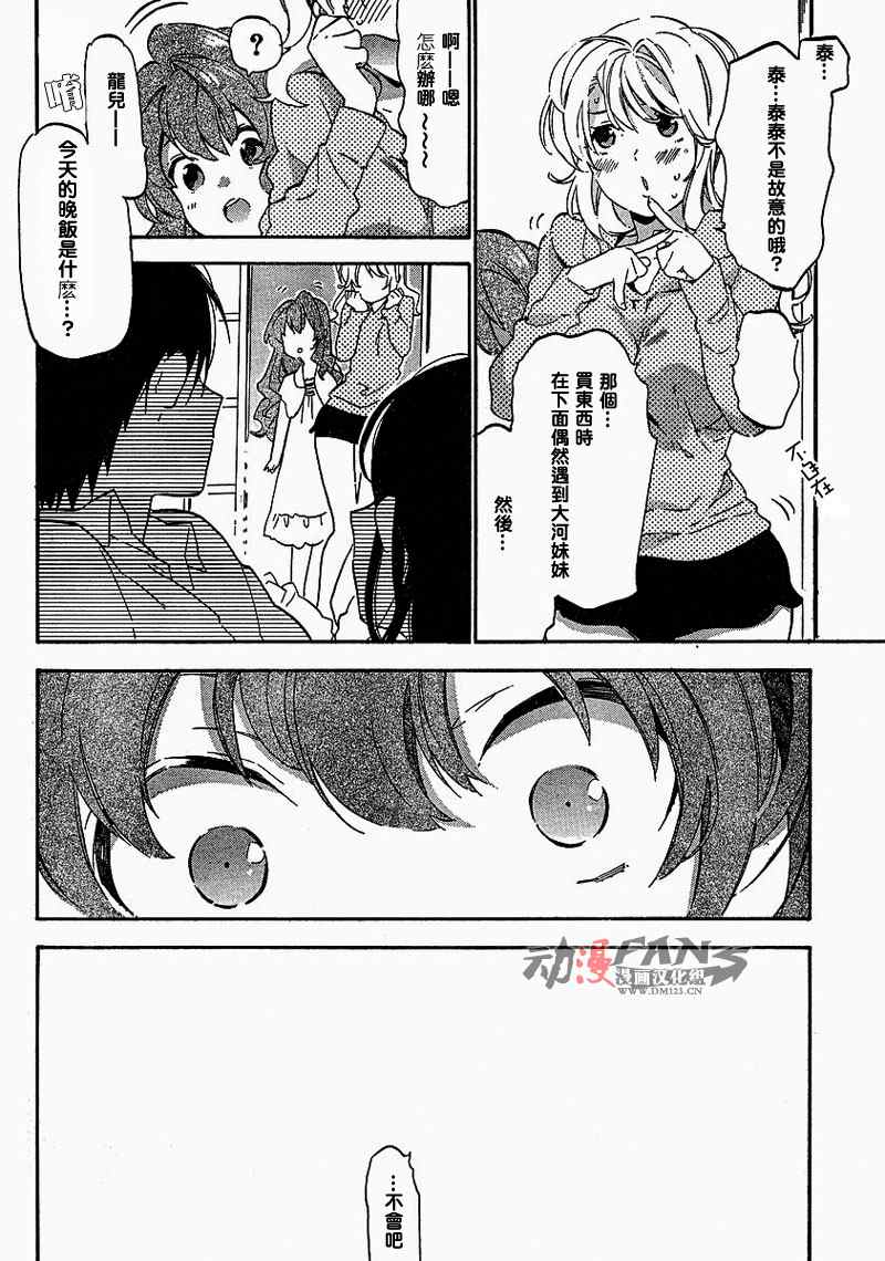 《龙虎斗》漫画 024集