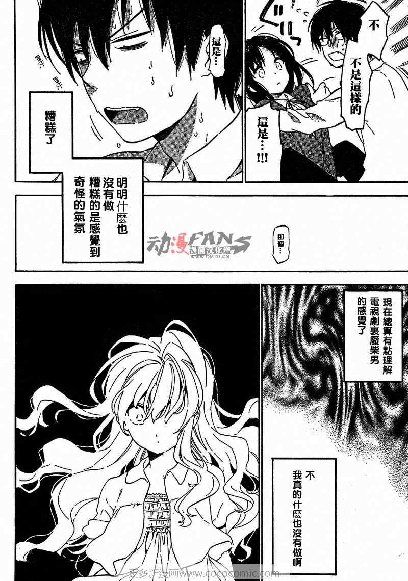 《龙虎斗》漫画 024集