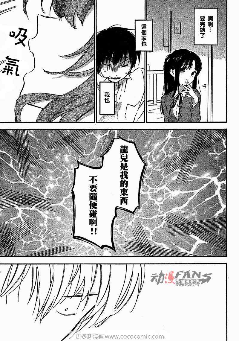 《龙虎斗》漫画 024集