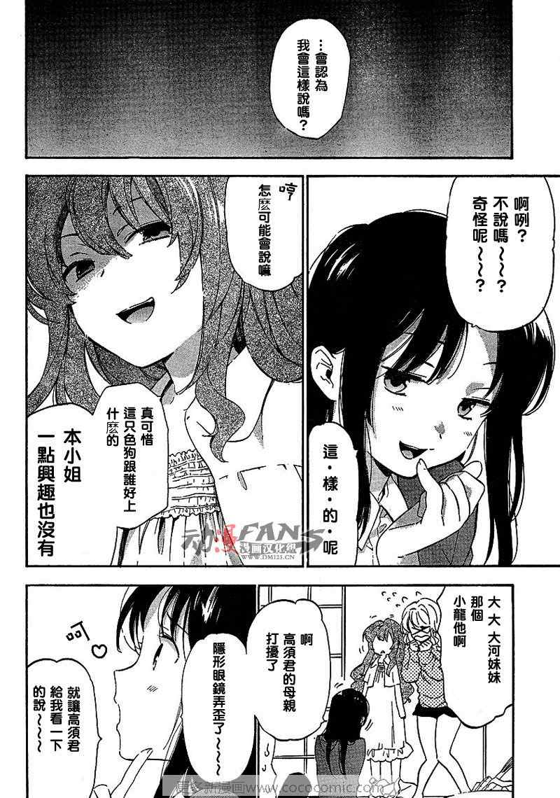 《龙虎斗》漫画 024集