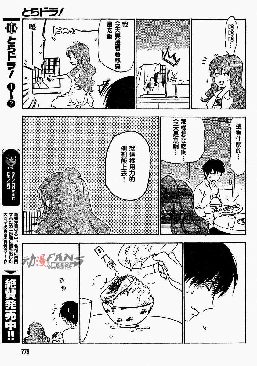 《龙虎斗》漫画 024集