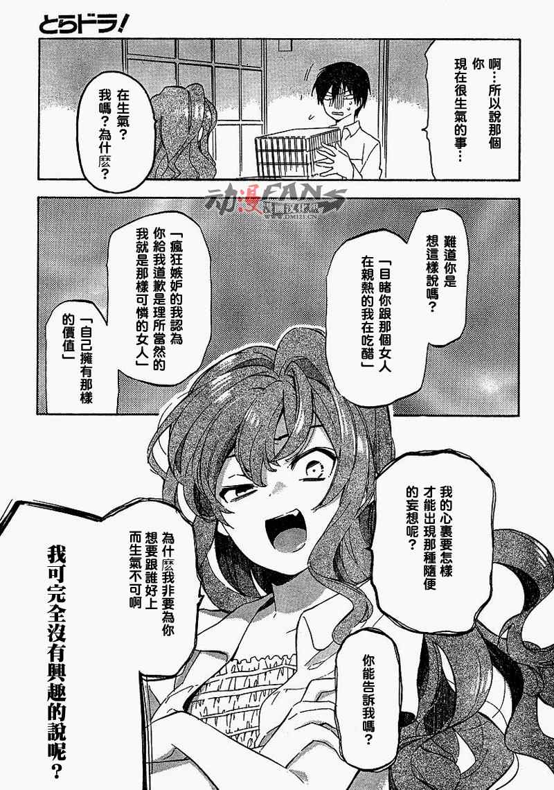 《龙虎斗》漫画 024集