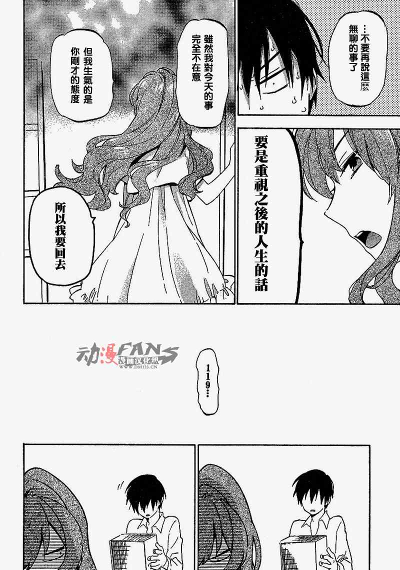 《龙虎斗》漫画 024集