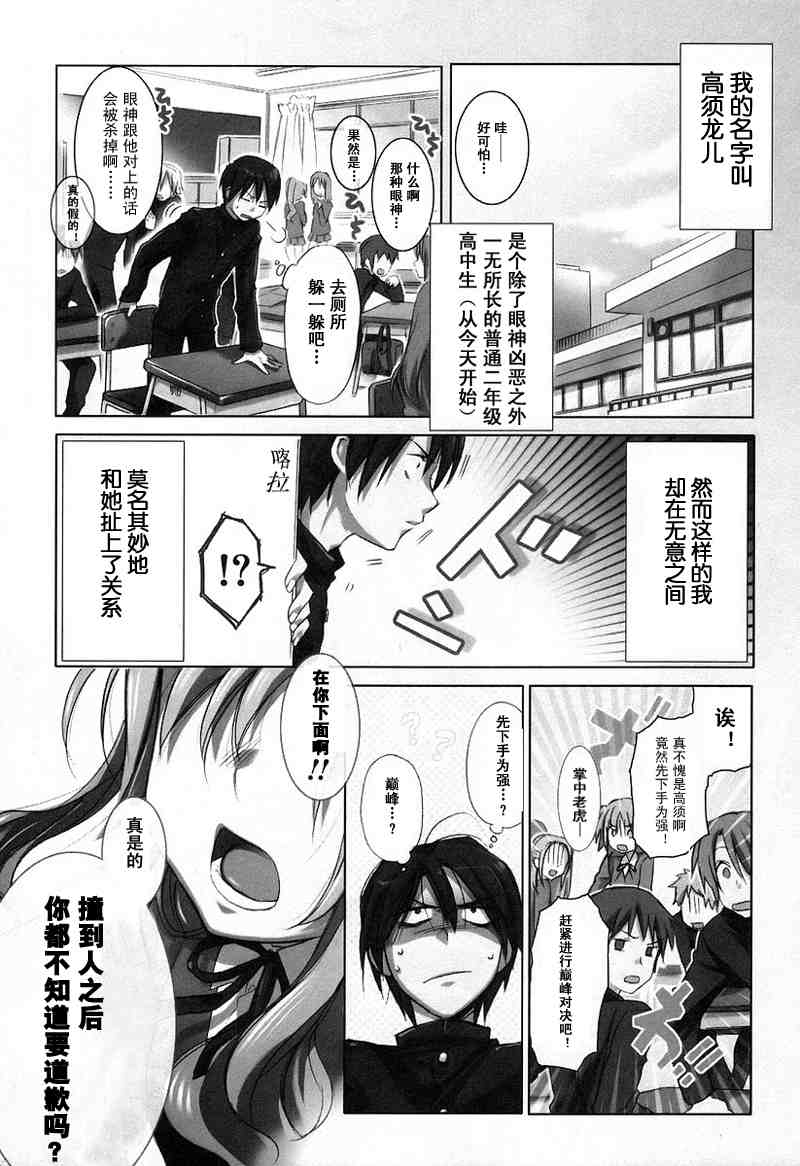 《龙虎斗》漫画 01卷