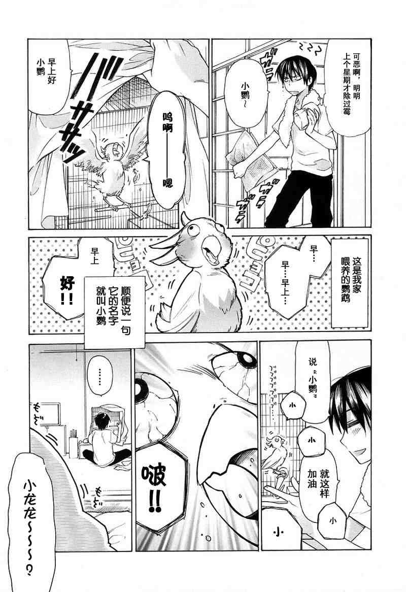 《龙虎斗》漫画 01卷