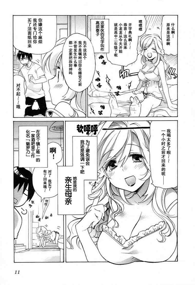 《龙虎斗》漫画 01卷