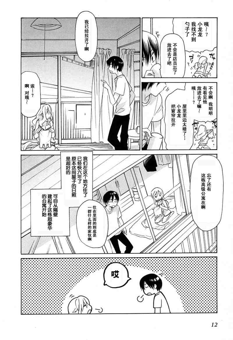 《龙虎斗》漫画 01卷