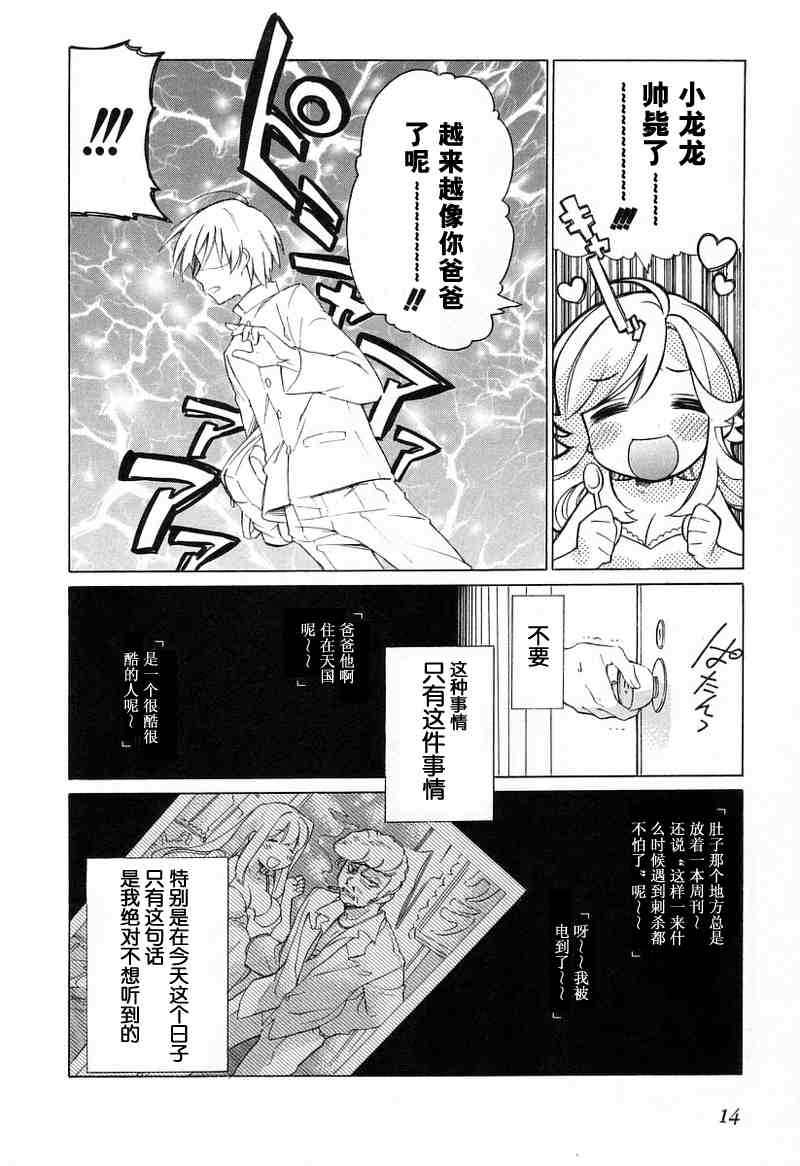 《龙虎斗》漫画 01卷