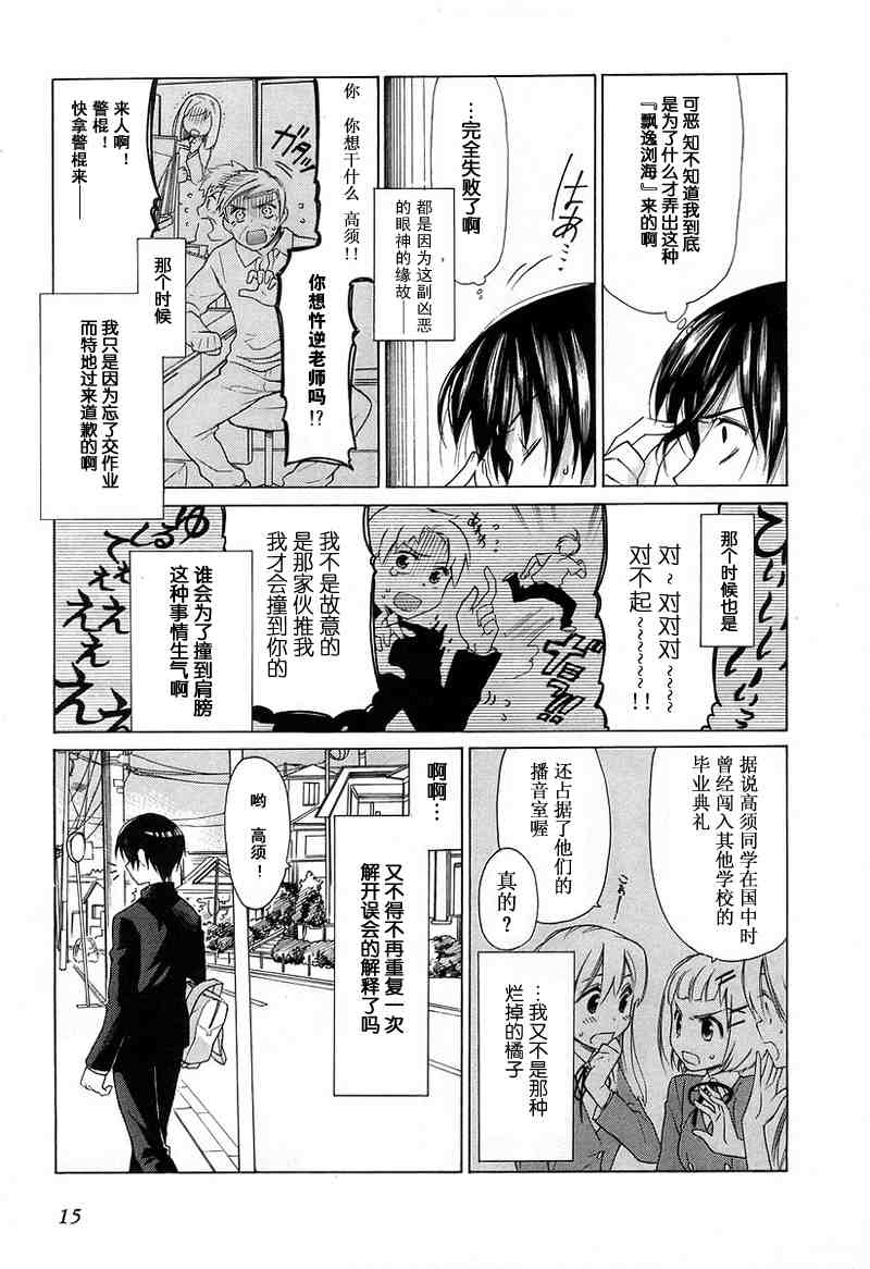 《龙虎斗》漫画 01卷