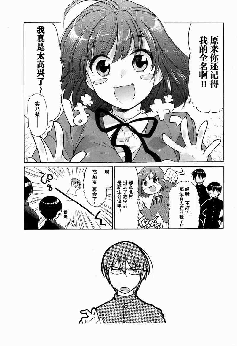 《龙虎斗》漫画 01卷