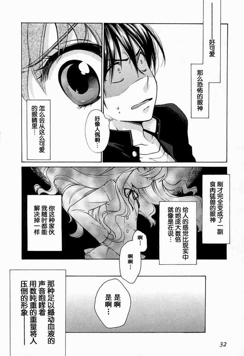 《龙虎斗》漫画 01卷