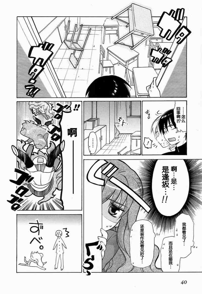 《龙虎斗》漫画 01卷