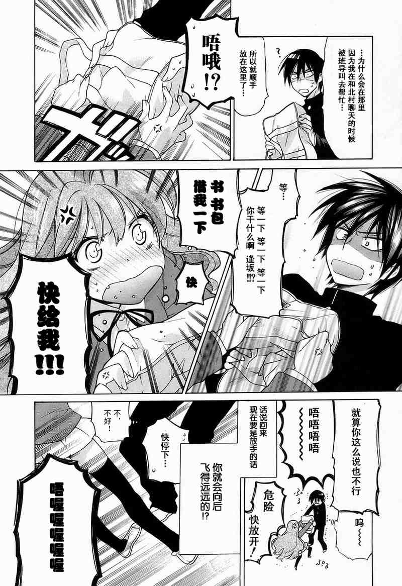 《龙虎斗》漫画 01卷