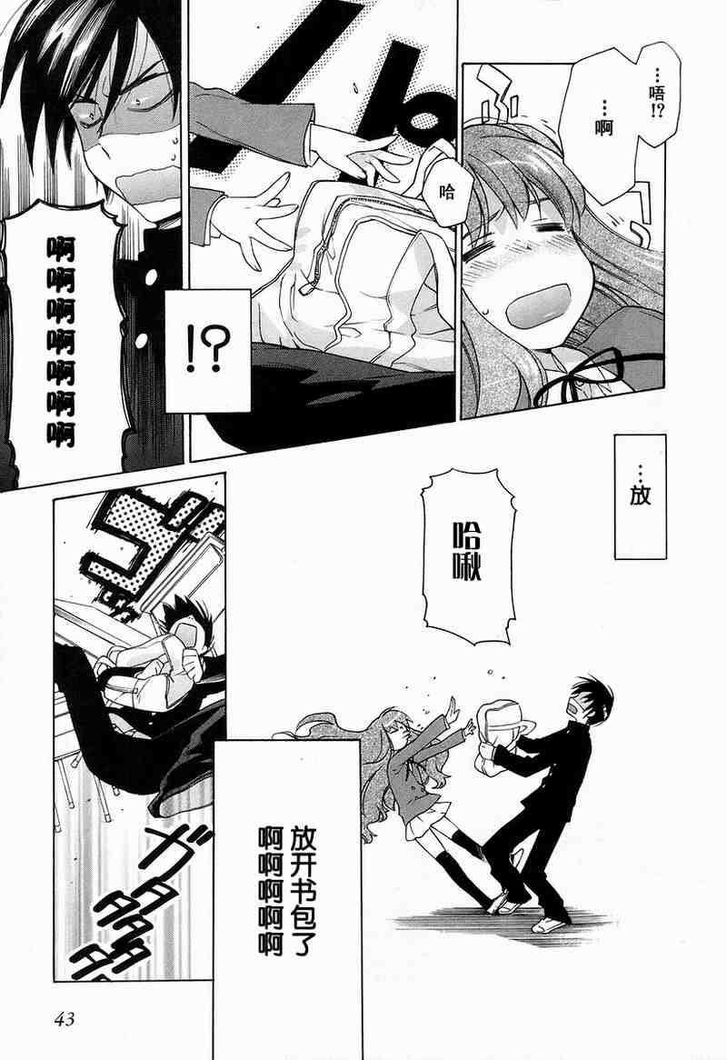 《龙虎斗》漫画 01卷