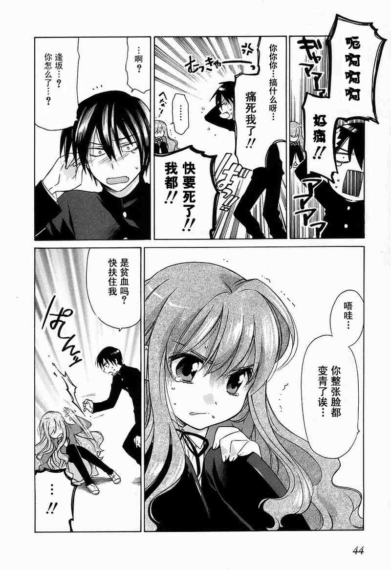 《龙虎斗》漫画 01卷