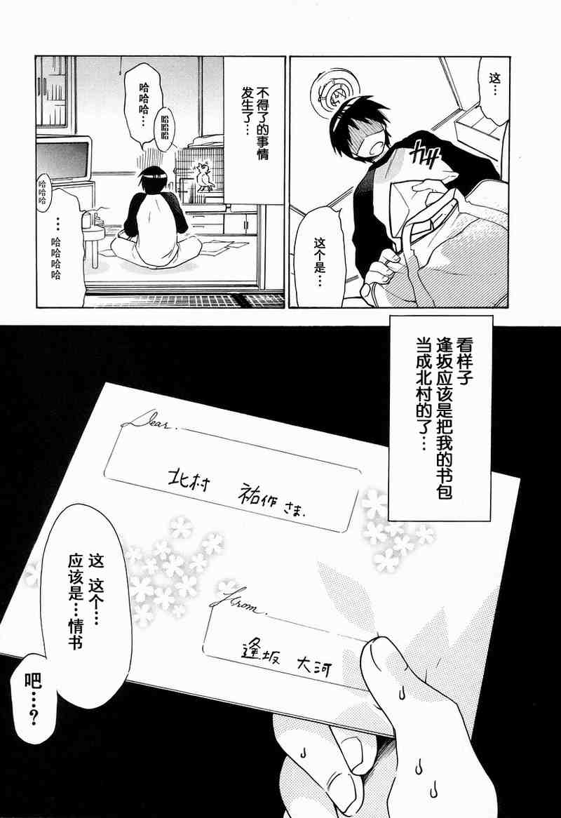 《龙虎斗》漫画 01卷