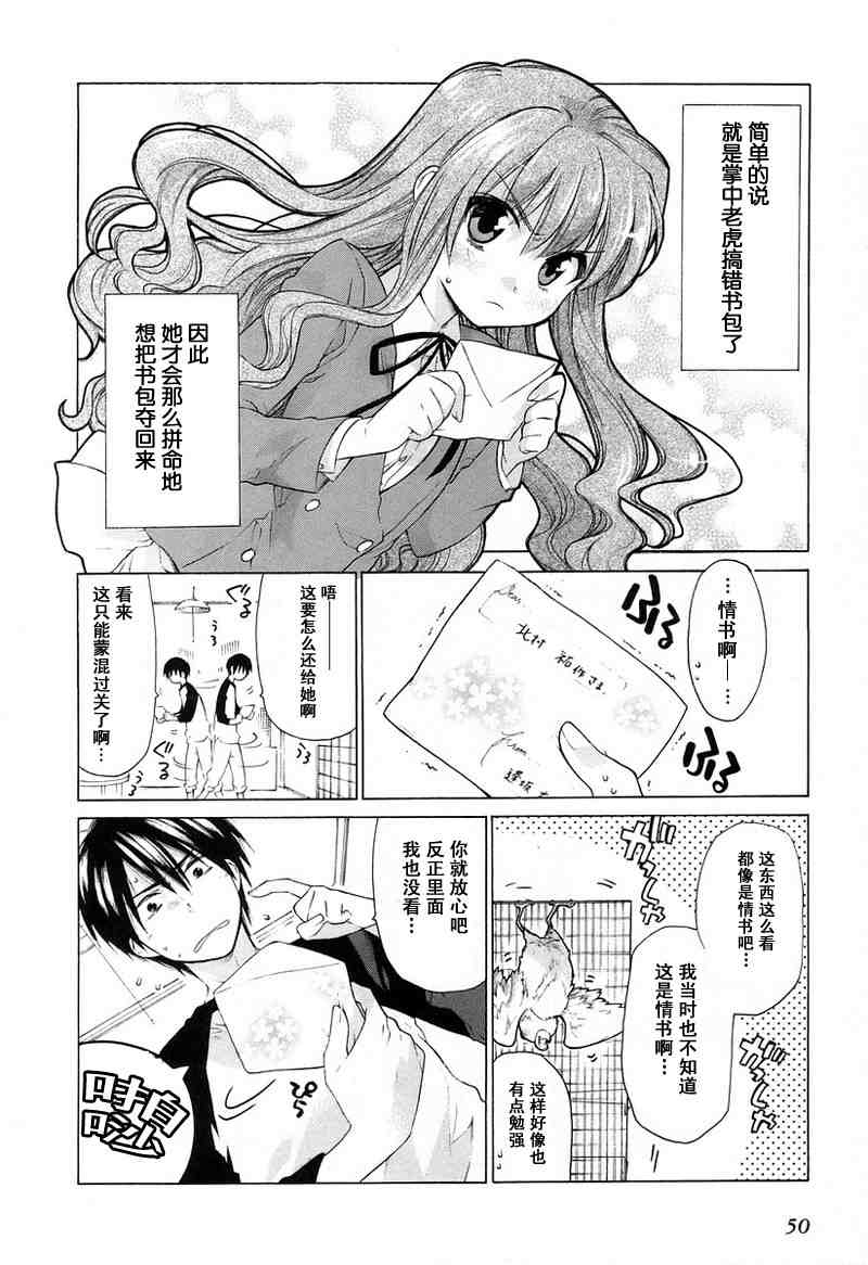 《龙虎斗》漫画 01卷