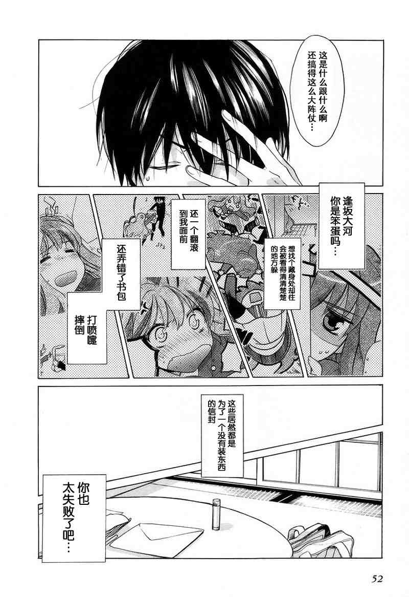 《龙虎斗》漫画 01卷