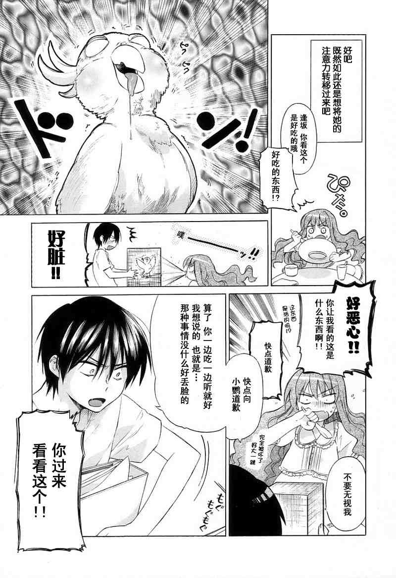 《龙虎斗》漫画 01卷