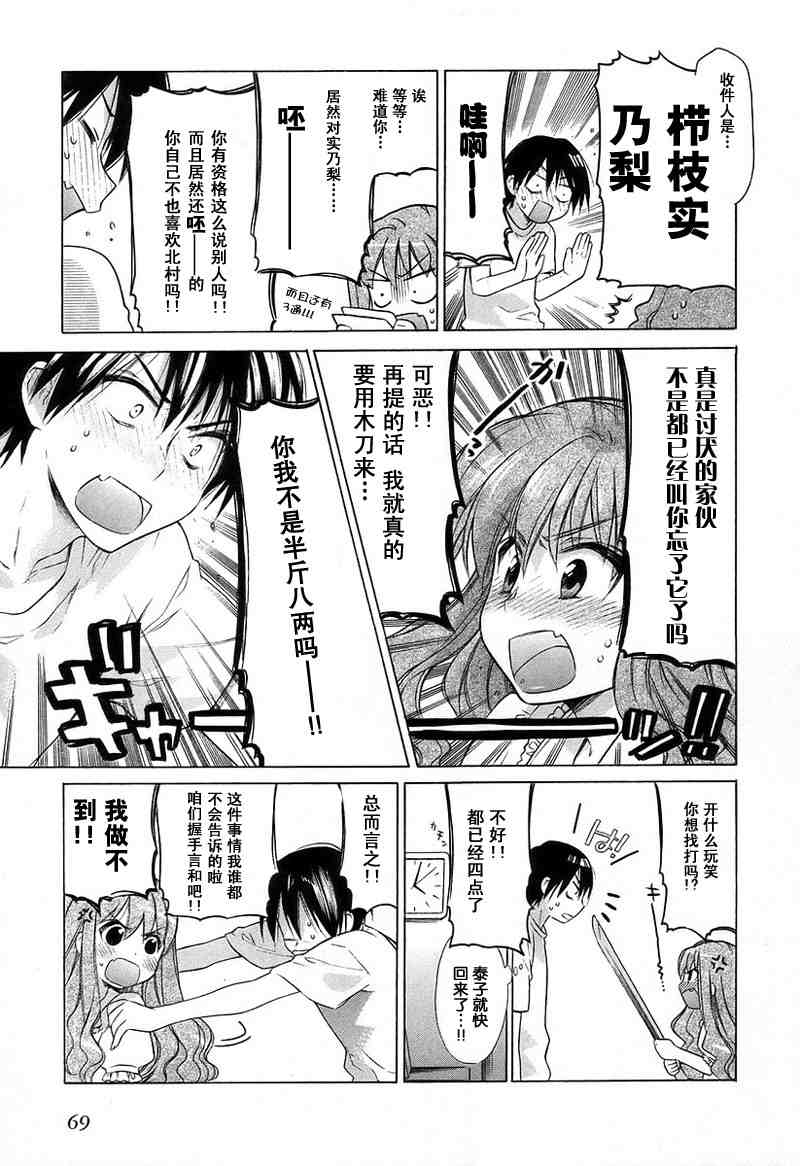 《龙虎斗》漫画 01卷