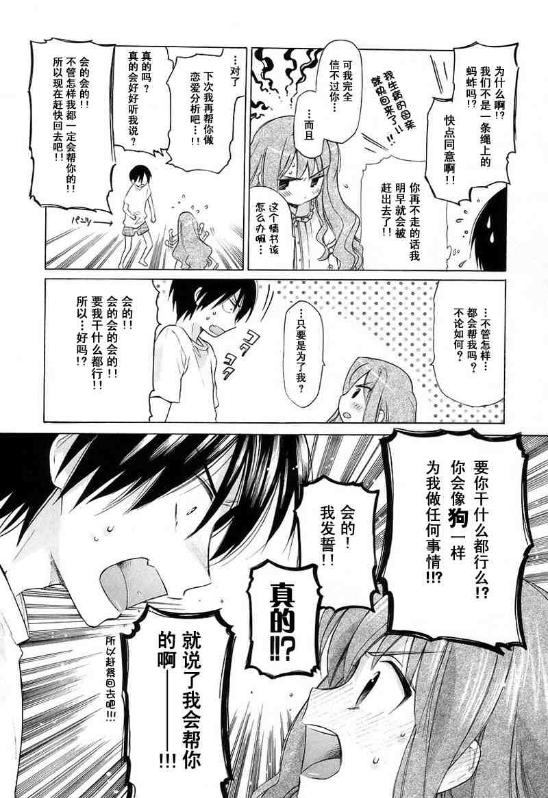 《龙虎斗》漫画 01卷