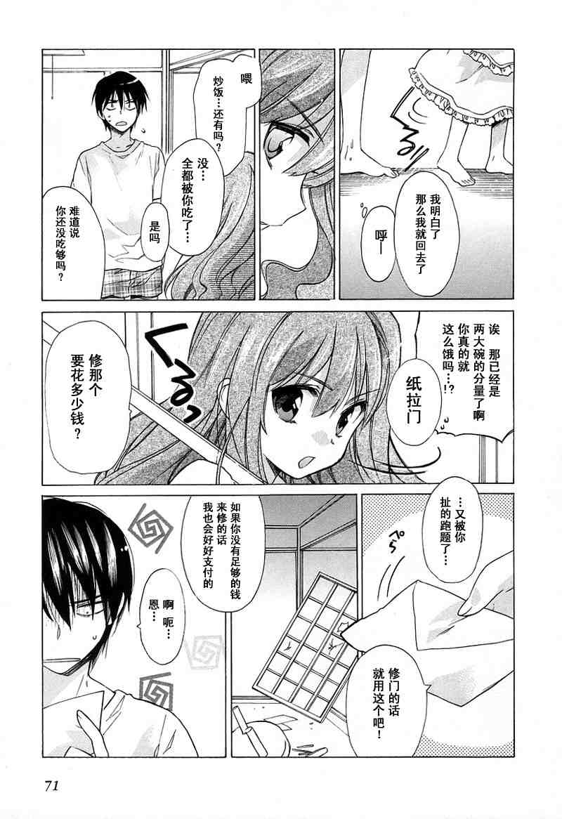 《龙虎斗》漫画 01卷