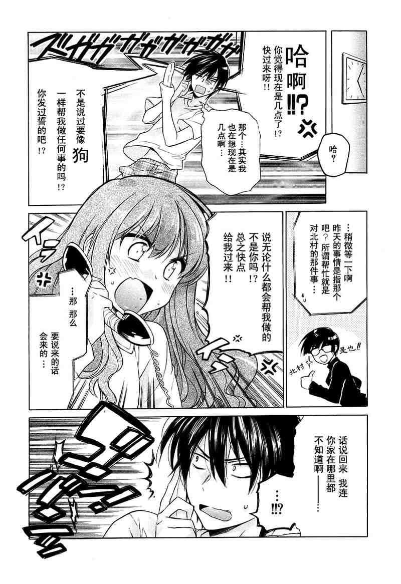 《龙虎斗》漫画 01卷