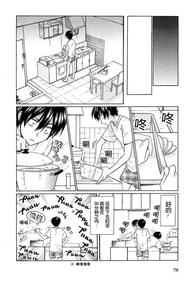 《龙虎斗》漫画 01卷