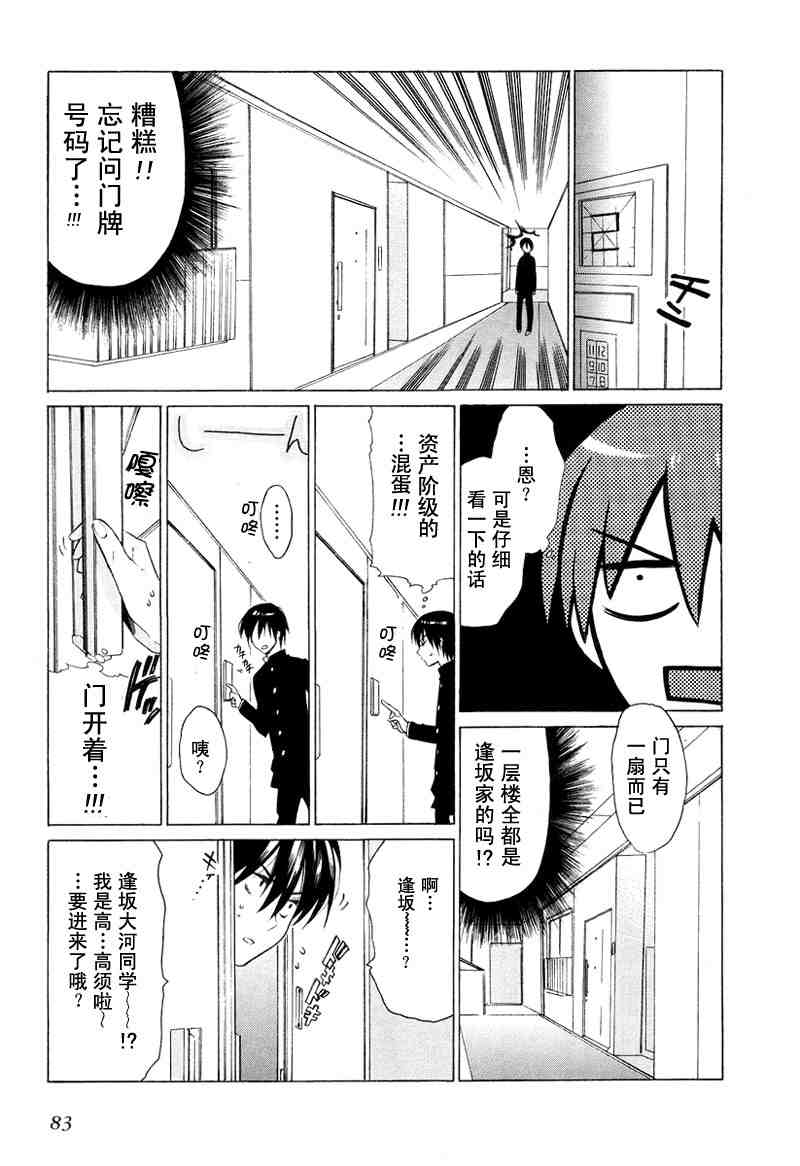 《龙虎斗》漫画 01卷