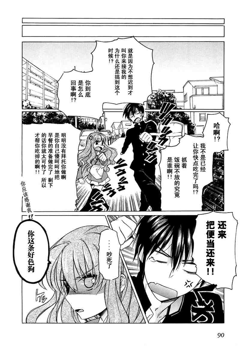 《龙虎斗》漫画 01卷