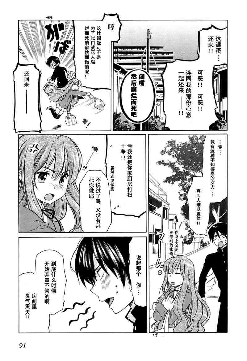 《龙虎斗》漫画 01卷