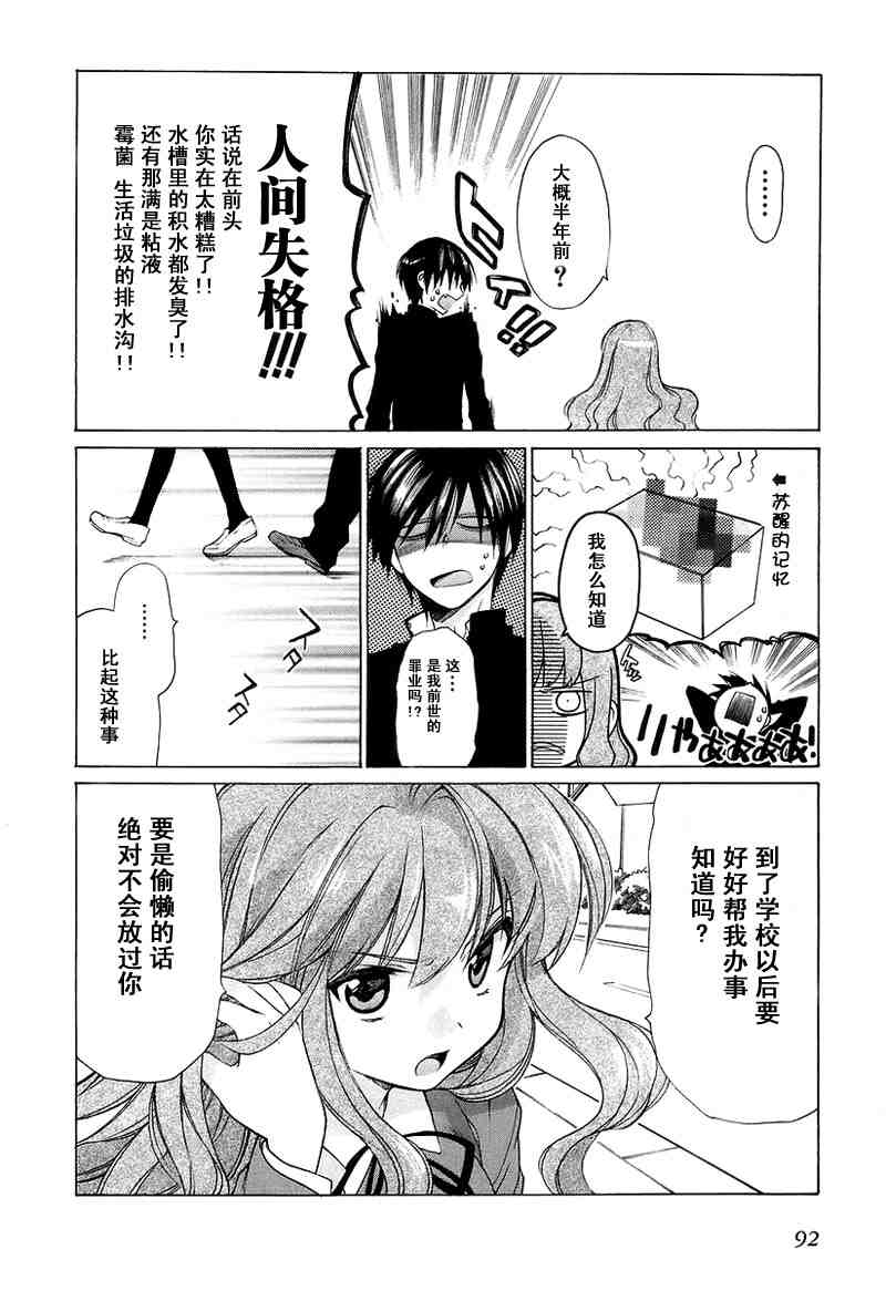 《龙虎斗》漫画 01卷