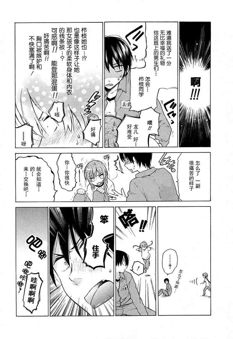 《龙虎斗》漫画 01卷