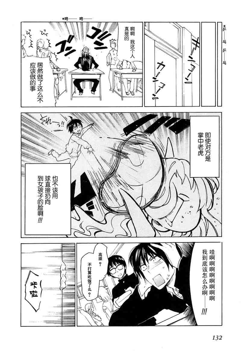 《龙虎斗》漫画 01卷