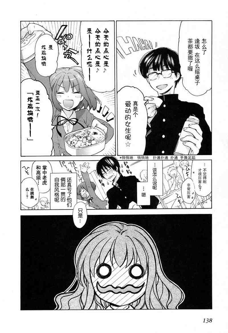 《龙虎斗》漫画 01卷