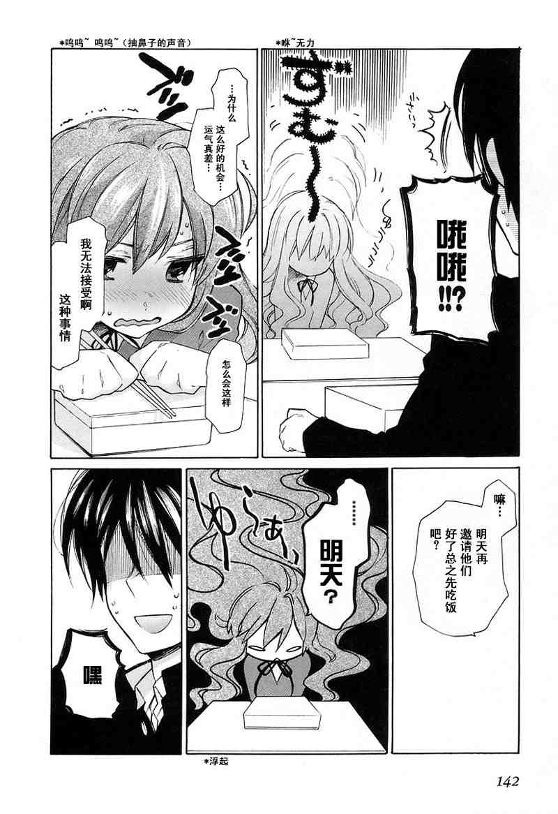 《龙虎斗》漫画 01卷