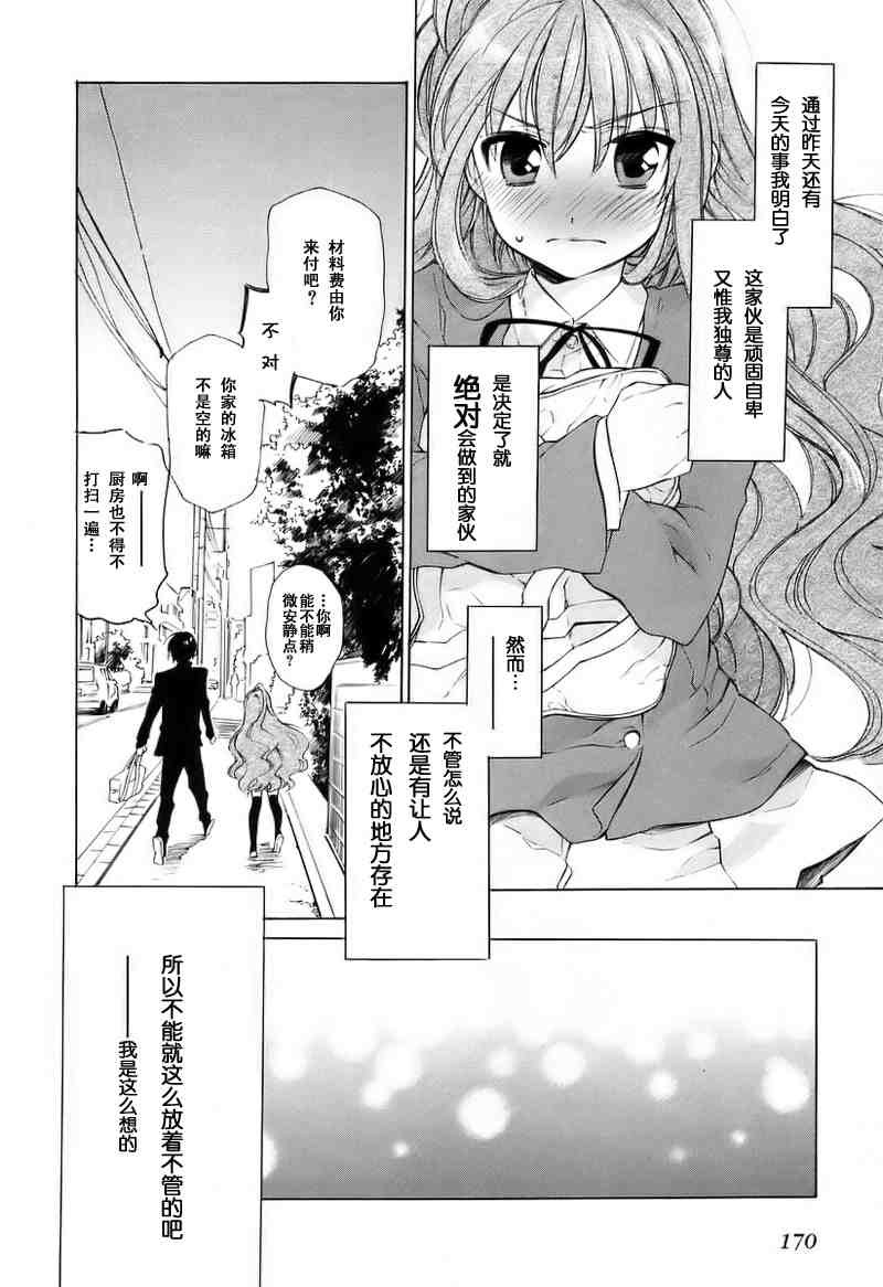 《龙虎斗》漫画 01卷